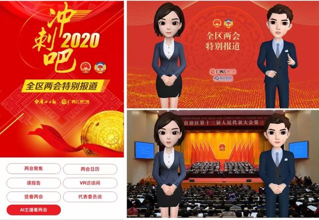 廣西日?qǐng)?bào)啟用相芯AI虛擬主播技術(shù)，推出2020廣西“兩會(huì)”專題報(bào)道