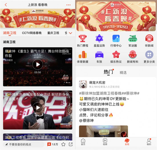 13臺春晚齊聚新浪新聞app 專題升級、“鼠”迎新春
