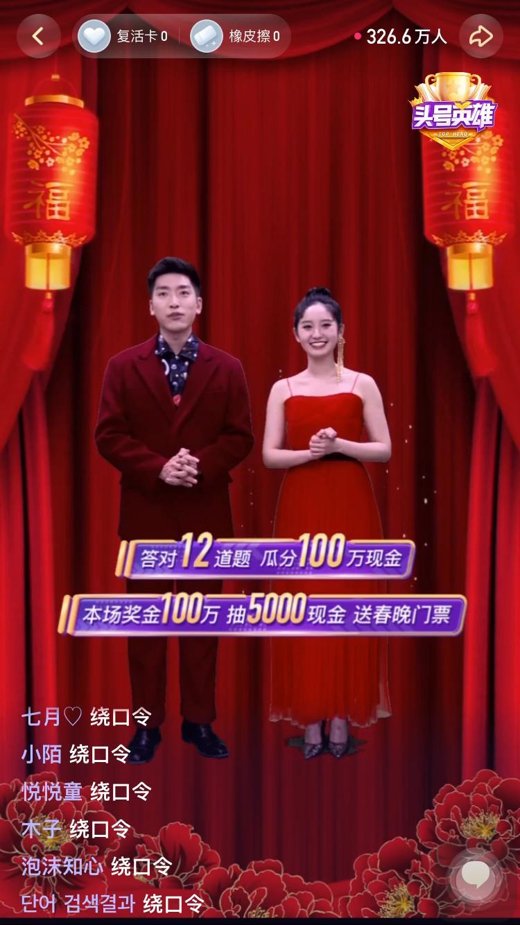 《頭號英雄》央視頻小年夜專場，在春晚回憶里提前過大年！