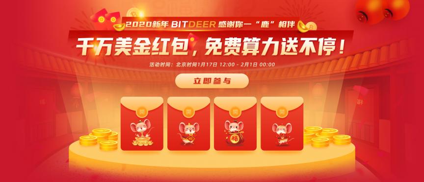 比特小鹿千萬(wàn)美金春節(jié)回饋，S17Pro機(jī)皇助力減半行情