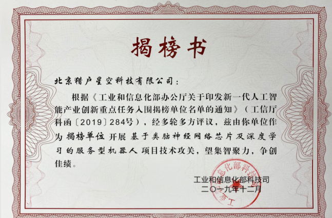 獵戶(hù)星空入選工信部AI產(chǎn)業(yè)創(chuàng)新重點(diǎn)任務(wù)揭榜名單