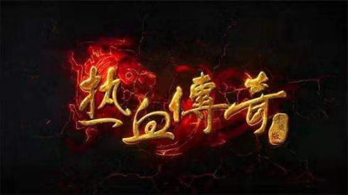 《熱血傳奇》近20年發(fā)展之路，娛美德希望更多游戲從業(yè)者“正向”加入傳奇家族
