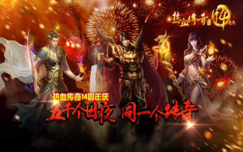 《熱血傳奇》近20年發(fā)展之路，娛美德希望更多游戲從業(yè)者“正向”加入傳奇家族