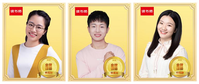 讀書郎2019年度教師表彰大賽圓滿結(jié)束，你最心儀的老師上榜了嗎？