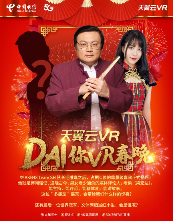 春晚光看怎么行？安排上，直播教你“侃”起來！