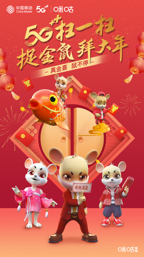 虛擬形象云拜年，相芯科技助力咪咕圈圈打造春節(jié)社交新玩法