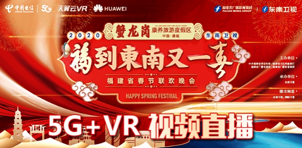 春晚還能這樣看？中國電信天翼云VR帶你玩轉(zhuǎn)春晚！