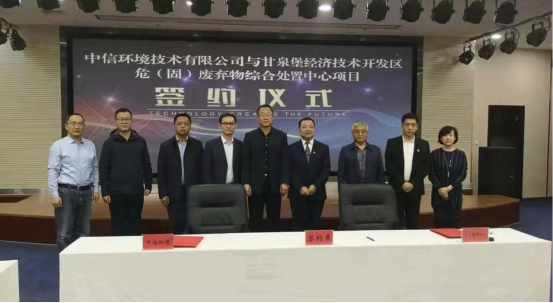 中信環(huán)境技術投資建設新疆最大危廢處置中心項目