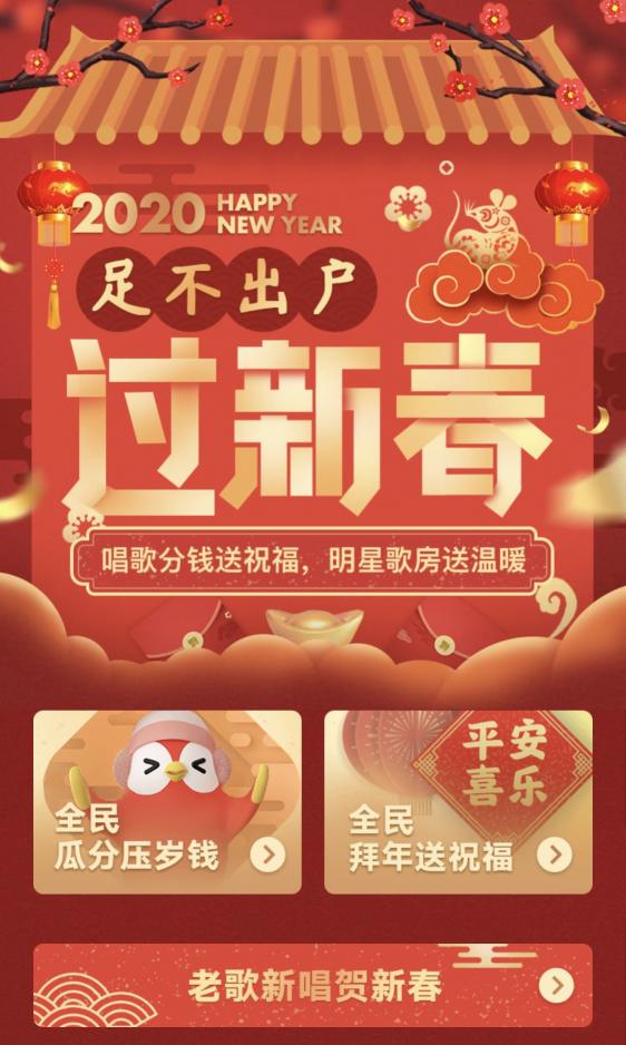 足不出戶過新春，全民K歌推出在線歌房送溫暖活動