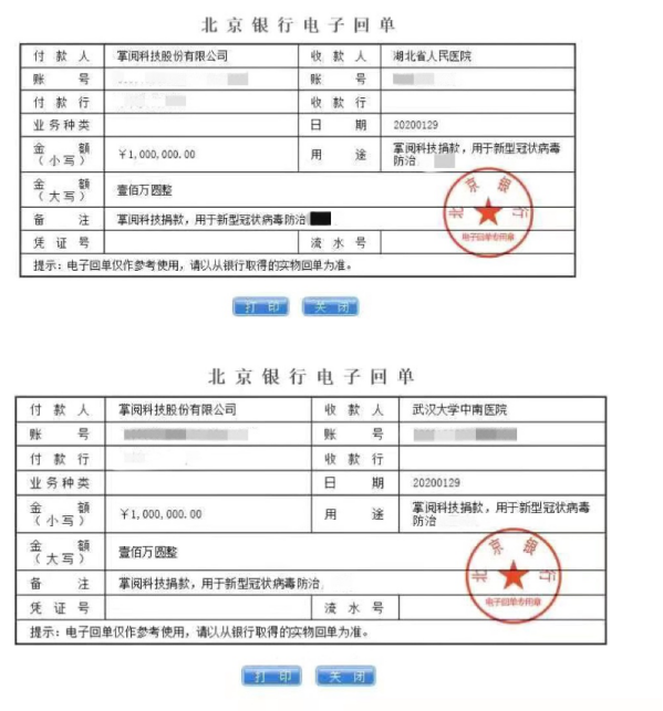 掌閱科技捐款200萬元 馳援疫情防控！