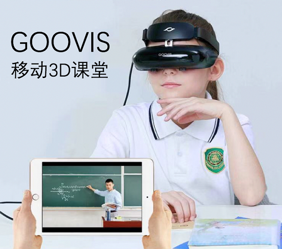 重磅：“停課不停學(xué)”，教育部將推云課堂，GOOVIS助力線上學(xué)習(xí)更高效！