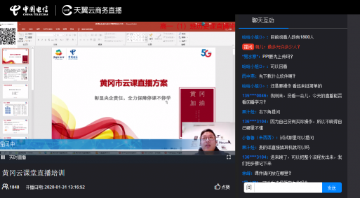 眾志成城抗疫情！云直播課堂助力全國校園停課不停學