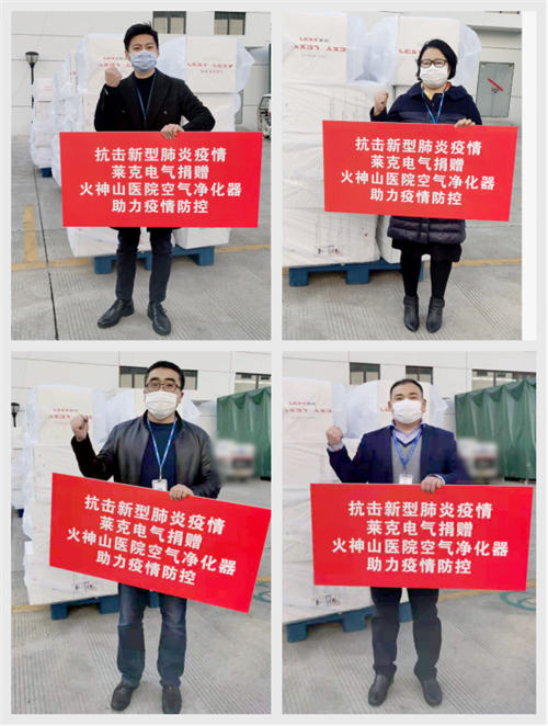 捐贈錢物累計達600萬元，萊克助力武漢疫情防控