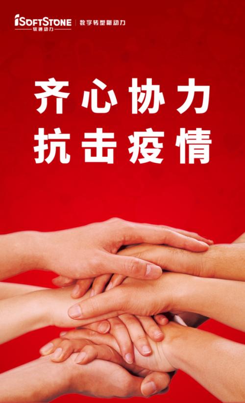 齊心協(xié)力抗擊疫情！軟通動(dòng)力向武漢捐款1000萬元