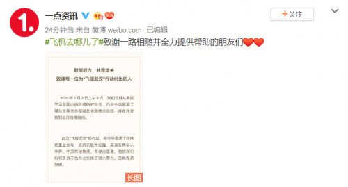 一點(diǎn)資訊致謝“飛援武漢”參與者，為前線送上10萬件防疫護(hù)具守護(hù)健康