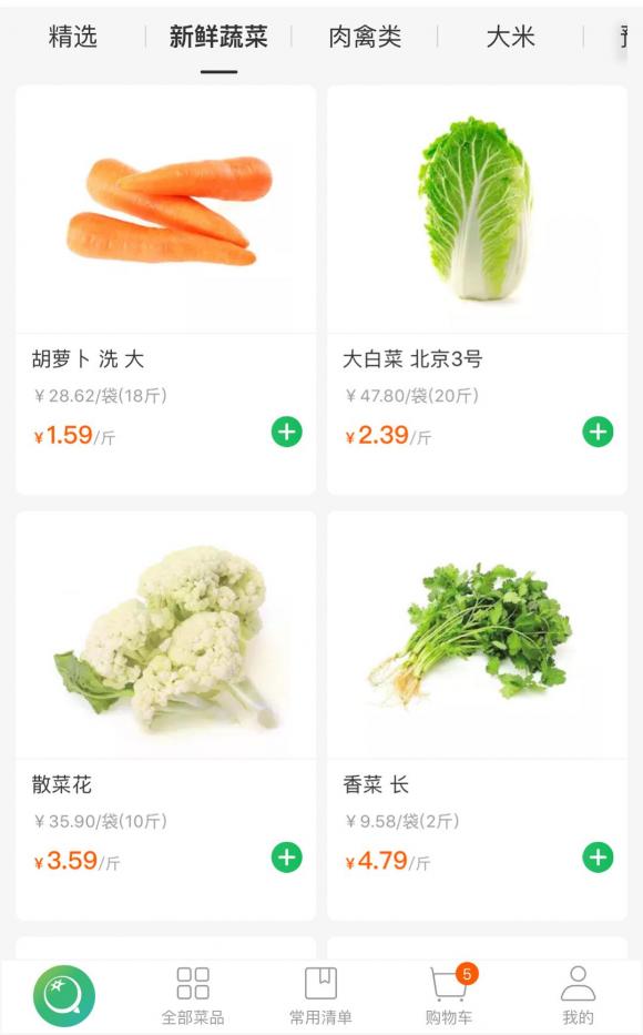 美菜：飄雪北京，給您送菜