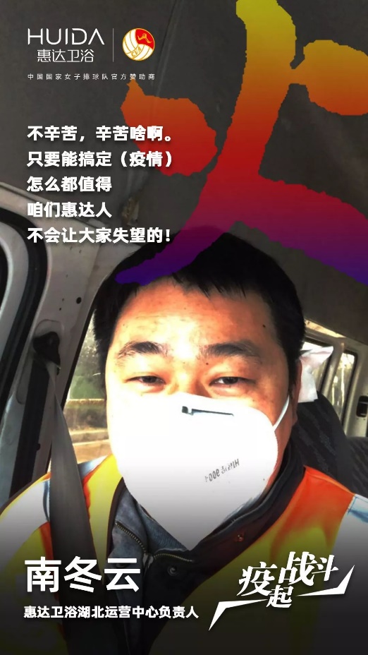 “疫”起戰(zhàn)斗！惠達衛(wèi)浴196小時火神山馳援日記