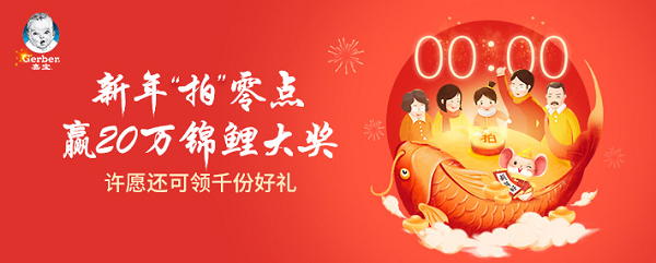 媽媽必玩！親寶寶首個錦鯉大獎出爐，“拍”中零點就給！