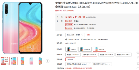 榮耀20青春版優(yōu)惠升級，6+64版首次優(yōu)惠300元僅售1199元
