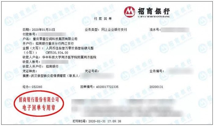 武漢加油！零壹空間捐款53萬余元，助力打贏疫情防控阻擊戰(zhàn)