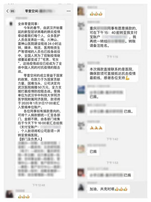 武漢加油！零壹空間捐款53萬余元，助力打贏疫情防控阻擊戰(zhàn)