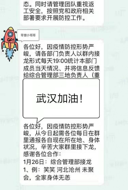 武漢加油！零壹空間捐款53萬余元，助力打贏疫情防控阻擊戰(zhàn)