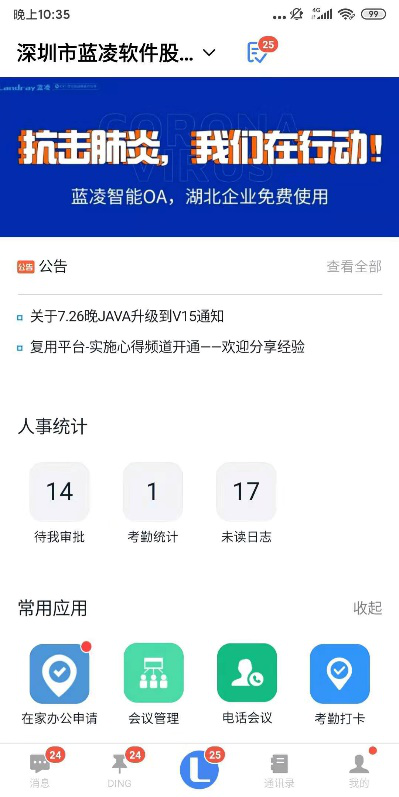 用藍(lán)凌OA在線開(kāi)會(huì)，“多方視頻”加這3招，風(fēng)險(xiǎn)低、效率高！