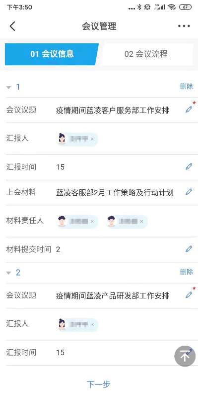 用藍(lán)凌OA在線開(kāi)會(huì)，“多方視頻”加這3招，風(fēng)險(xiǎn)低、效率高！