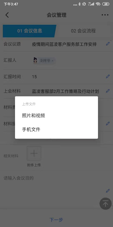 用藍(lán)凌OA在線開(kāi)會(huì)，“多方視頻”加這3招，風(fēng)險(xiǎn)低、效率高！