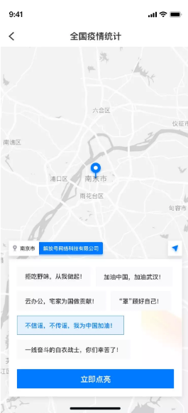 點亮健康中國 解放號邀您共抗新冠疫情