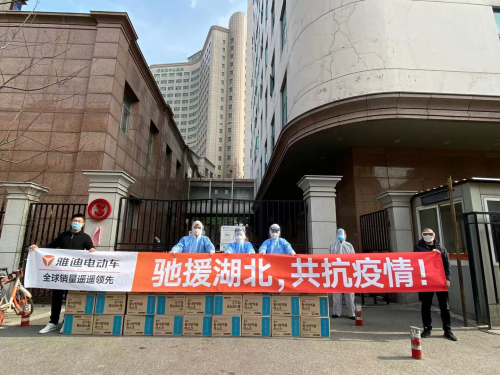 不止武漢！雅迪電動(dòng)車第三批醫(yī)護(hù)物資抵達(dá)黃岡、荊門等湖北多地