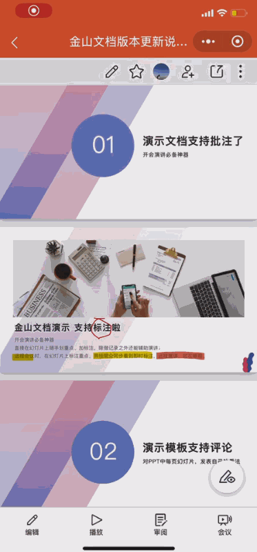 疫情期全民遠(yuǎn)程辦公 金山文檔“遠(yuǎn)程會議”受上班族追捧