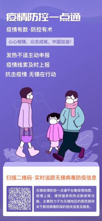 “疫情防控一點(diǎn)通”：朗新科技緊急研發(fā)服務(wù)平臺(tái)、 全面投入無(wú)錫戰(zhàn)“疫”工作！