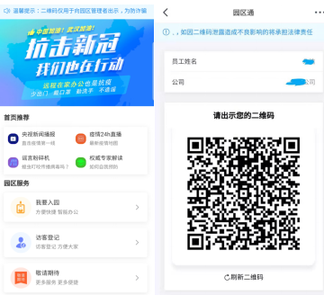 朗新科技旗下邦道科技研發(fā)“園區(qū)通” 助力安全復(fù)工！
