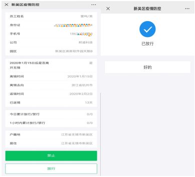 朗新科技旗下邦道科技研發(fā)“園區(qū)通” 助力安全復(fù)工！