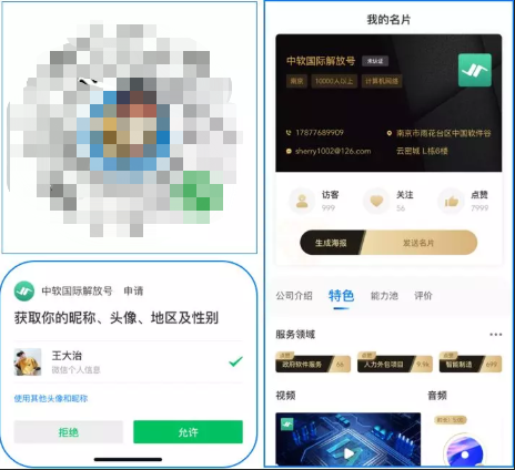 用商機(jī)卡企業(yè)名片小程序 線(xiàn)上輕松做生意
