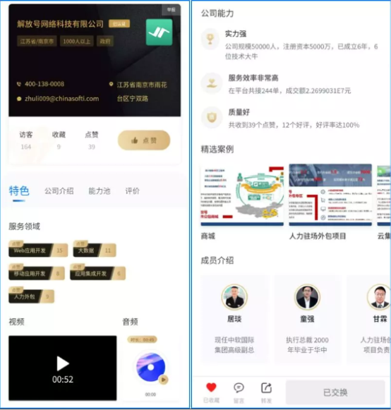 用商機(jī)卡企業(yè)名片小程序 線(xiàn)上輕松做生意