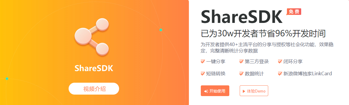 重要更新!ShareSDK也支持綠洲分享平臺啦！