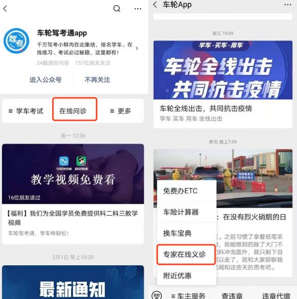 人人擔(dān)當(dāng) 共克時艱，車輪聯(lián)合平安好醫(yī)生發(fā)起公益免費義診活動！