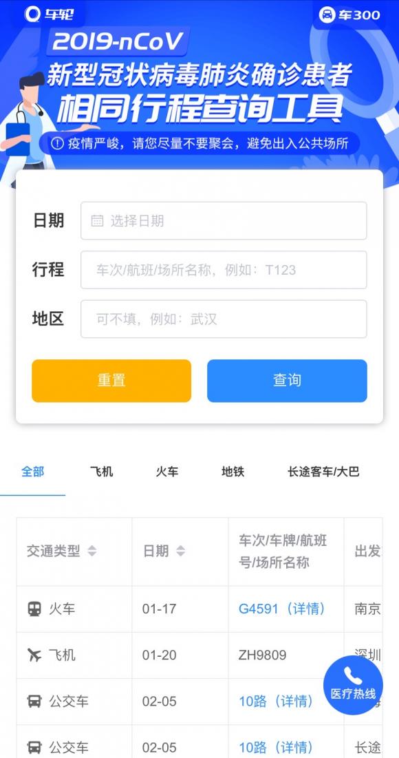 人人擔(dān)當(dāng) 共克時艱，車輪聯(lián)合平安好醫(yī)生發(fā)起公益免費義診活動！