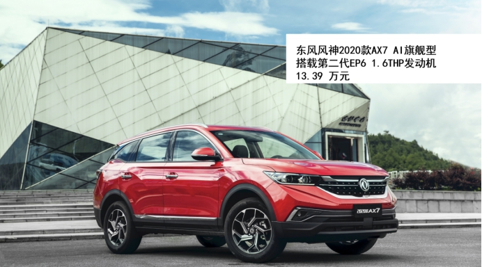 品質(zhì)至上就是2020款A(yù)X7的底氣！