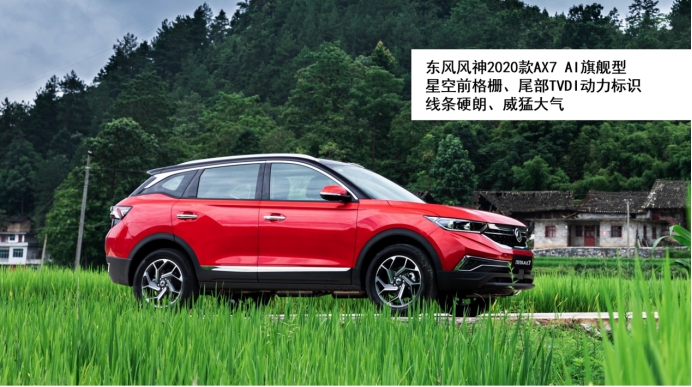 品質(zhì)至上就是2020款A(yù)X7的底氣！