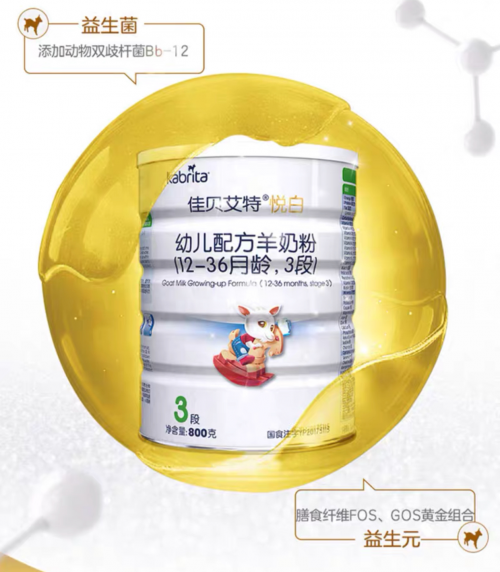 佳貝艾特羊奶粉怎么樣？全面實力成就超高品質