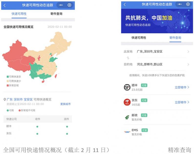 全國快遞復(fù)工，快遞100推出疫情期間快遞可用性查詢功能