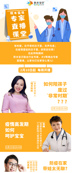 積木寶貝公益專家直播課堂上線啦！教你科學(xué)享受“宅”家親子時(shí)光
