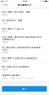 助力師生安全返校，朗新科技旗下邦道科技研發(fā)上線校園防疫通