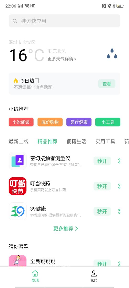 馳援防疫工作，OPPO上線新冠肺炎「密切接觸者測量儀」