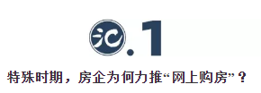 全面實(shí)施“網(wǎng)上購(gòu)房”，恒大的“深謀”與“遠(yuǎn)慮”