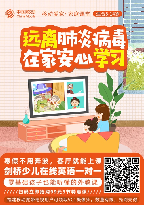 朗新科技旗下視加教育聯(lián)合福建移動教育平臺免費(fèi)開放教育資源