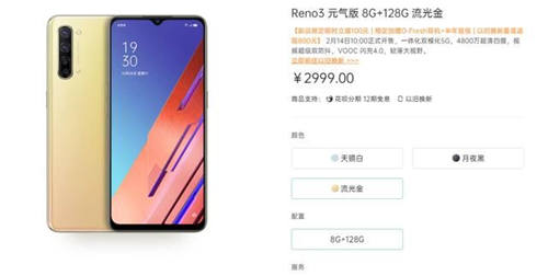 情人節(jié)之選，OPPO Reno3元氣版首銷正式開啟